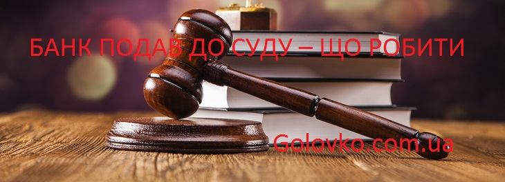 Як виграти суд з іпотеки? Як виграти суд з іпотеки?