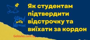 як Студенту Виїхати за Кордон