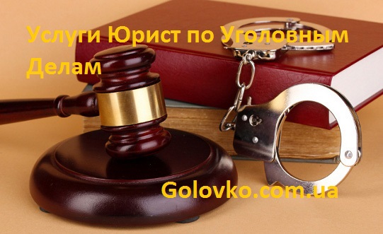 Уголовный процесс в Украине Уголовный процесс в Украине