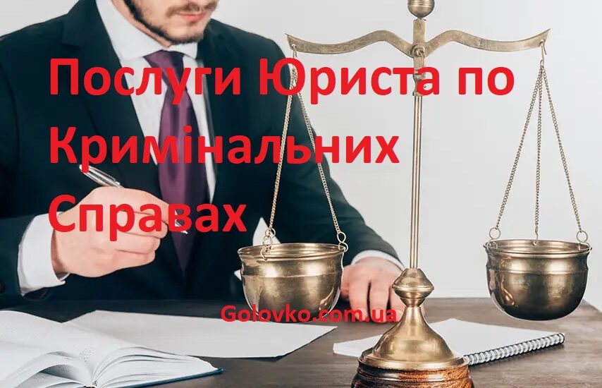 Кримінальний процес в Україні Кримінальний процес в Україні