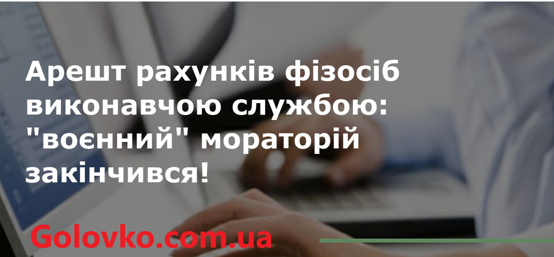 Якщо виконавча служба наклала арешт на рахунки Якщо виконавча служба наклала арешт на рахунки